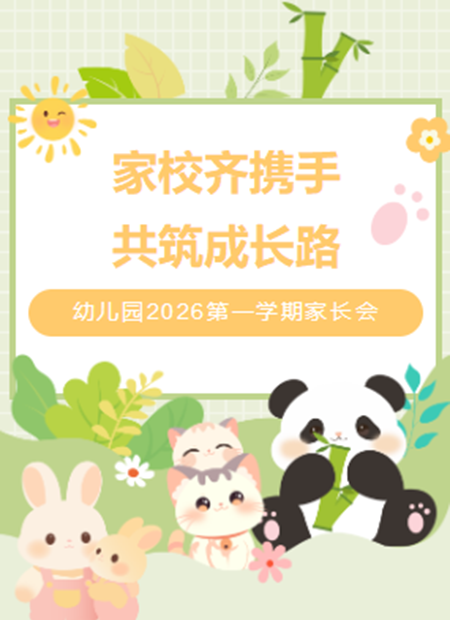 家校合作公众号模板预览图
